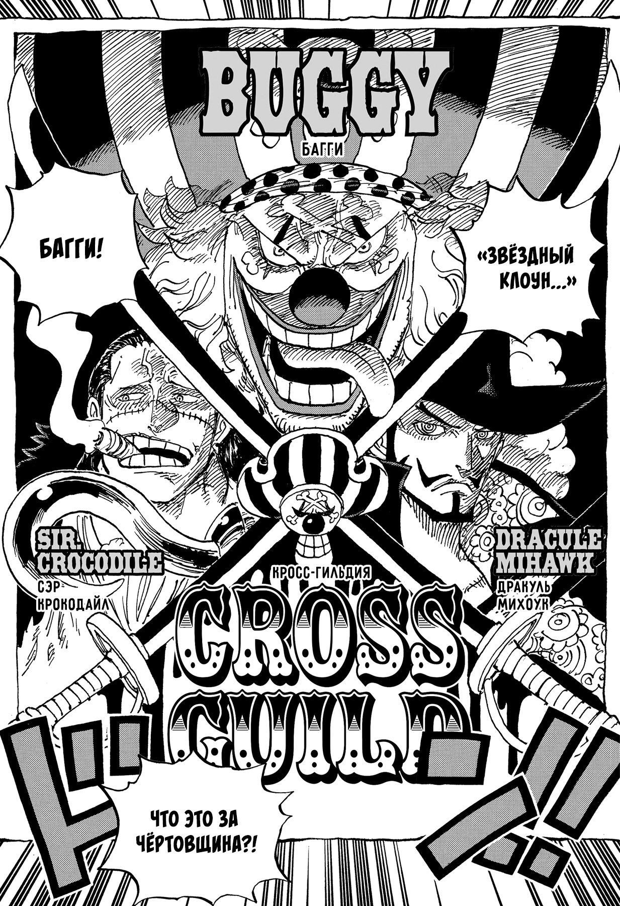 Read One Piece RU Manga Online