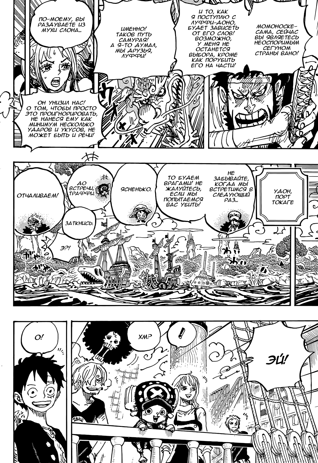 Read One Piece RU Manga Online