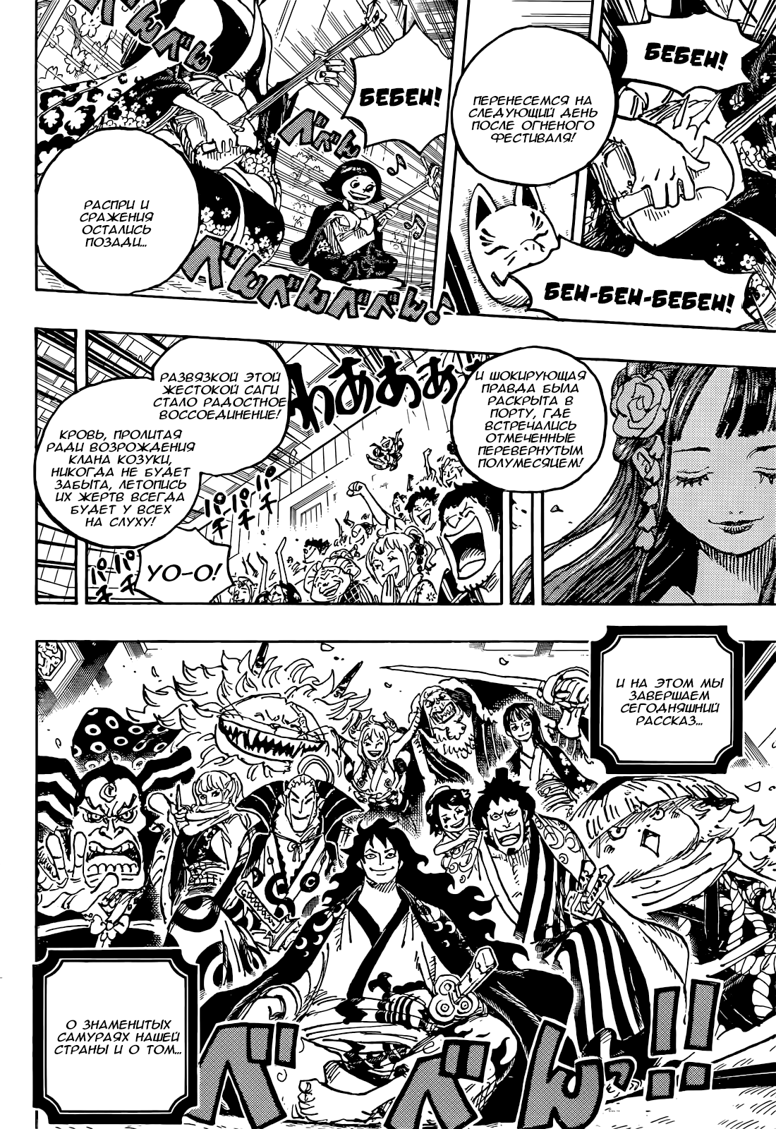 Read One Piece RU Manga Online
