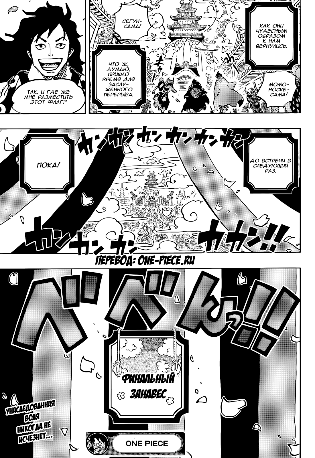 Read One Piece RU Manga Online