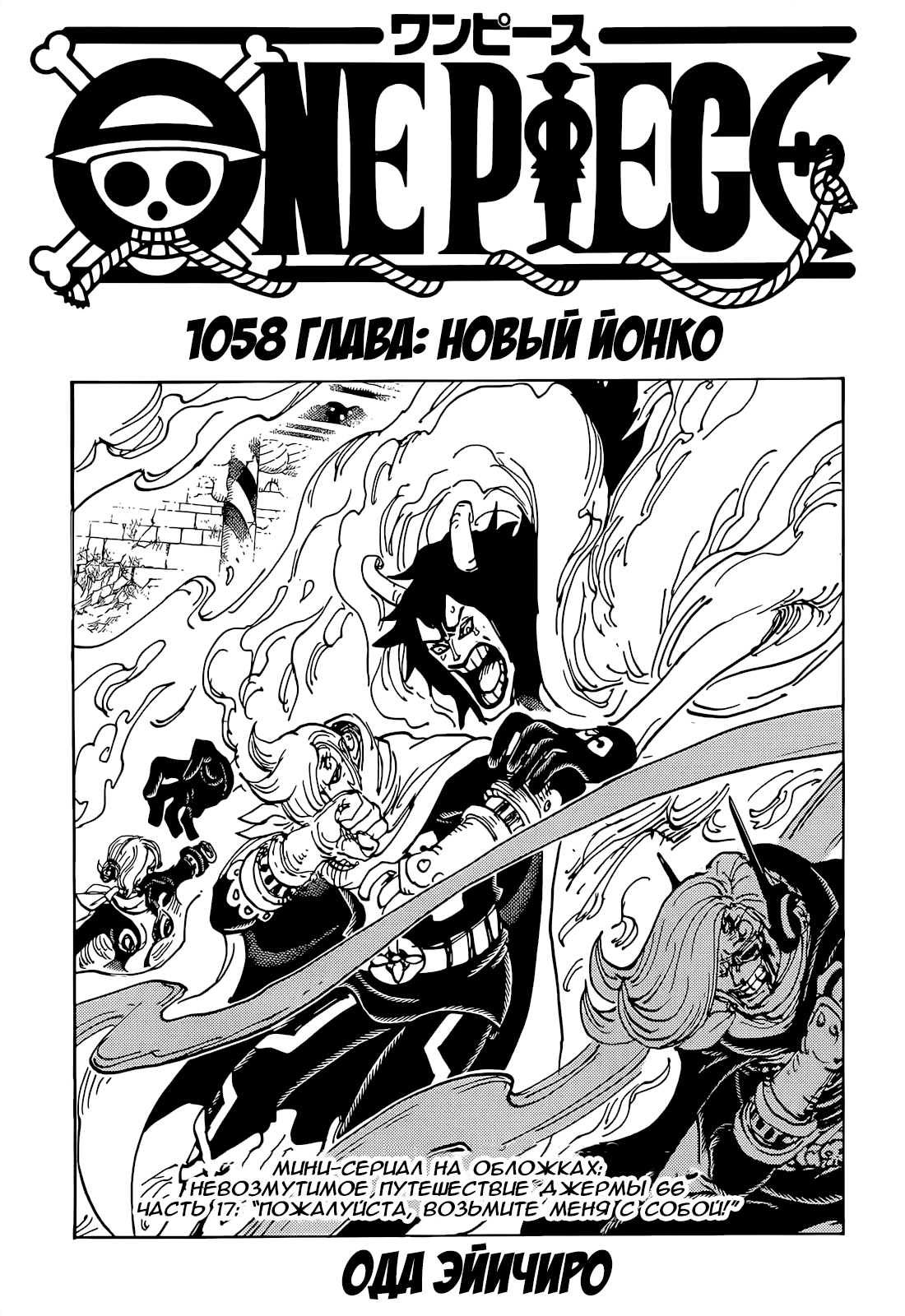Read One Piece RU Manga Online