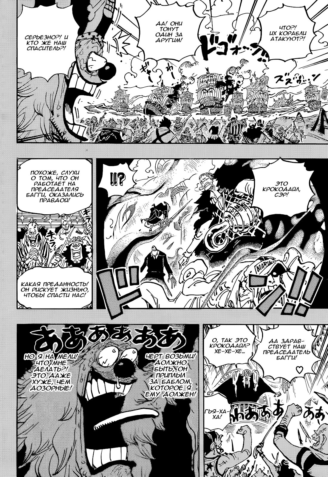 Read One Piece RU Manga Online