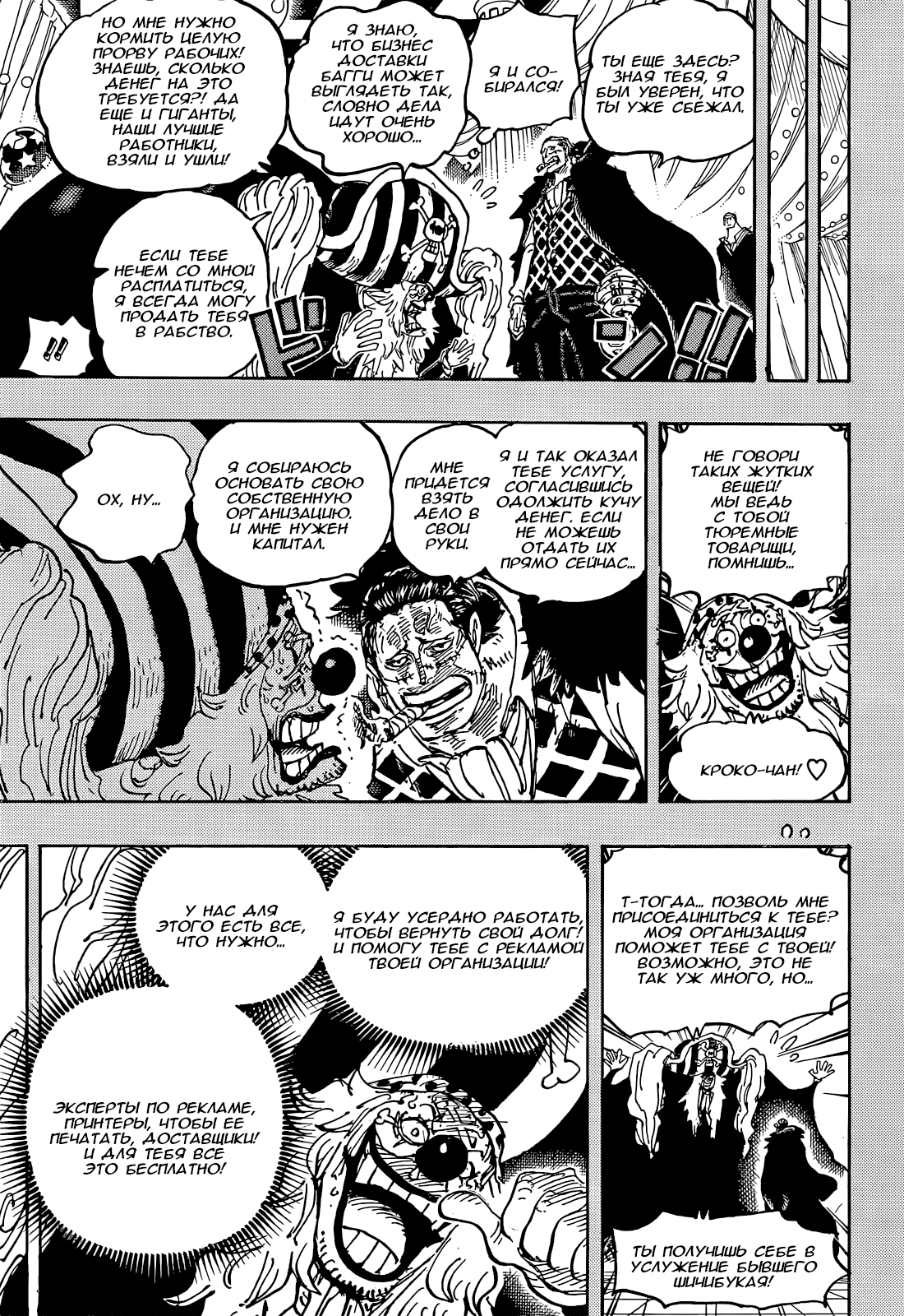Read One Piece RU Manga Online