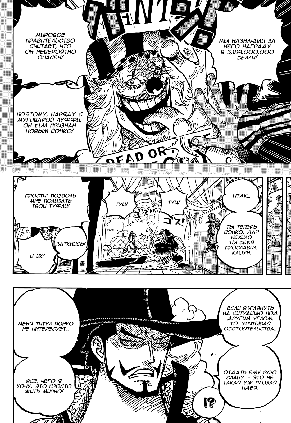 Read One Piece RU Manga Online