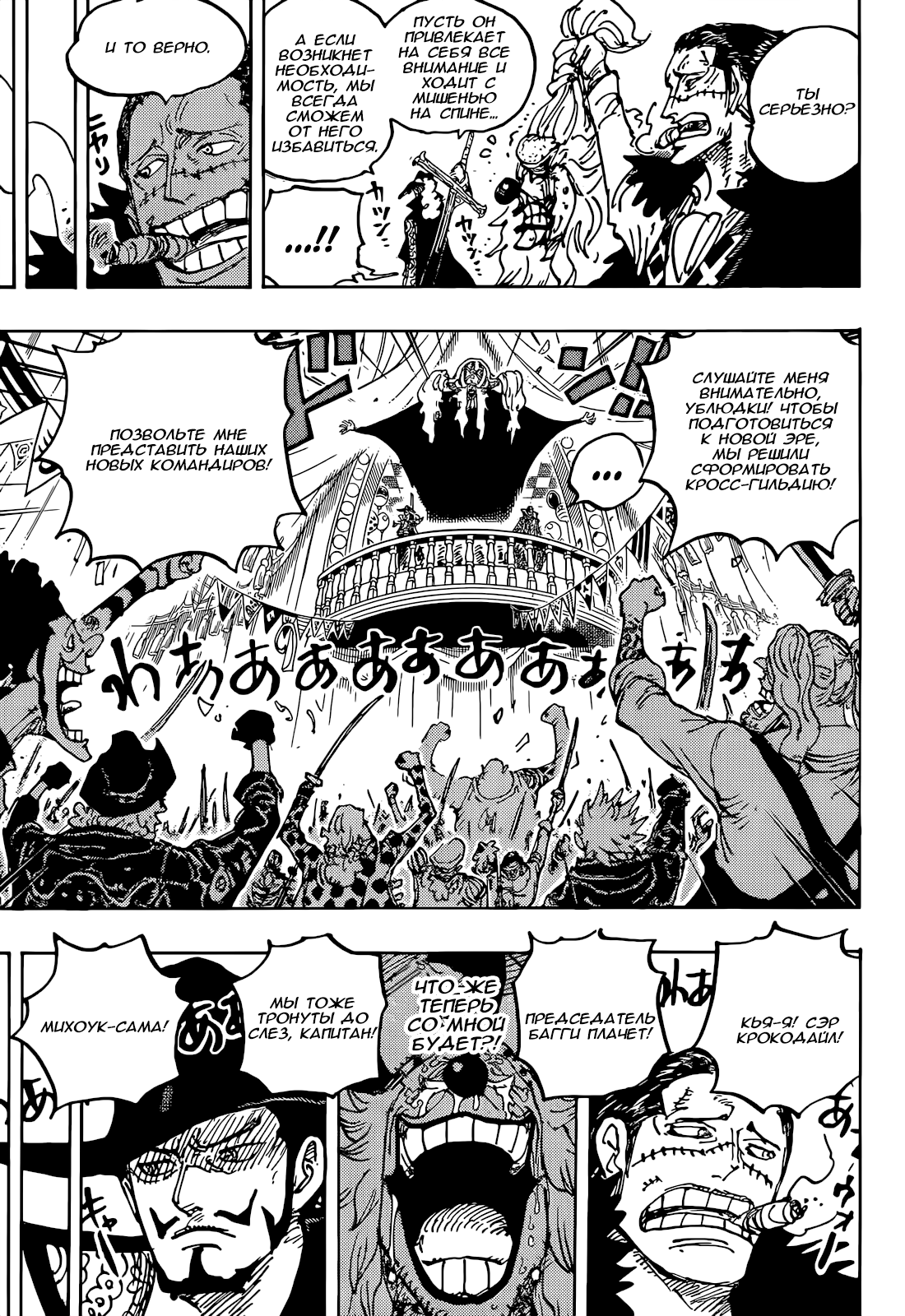 Read One Piece RU Manga Online