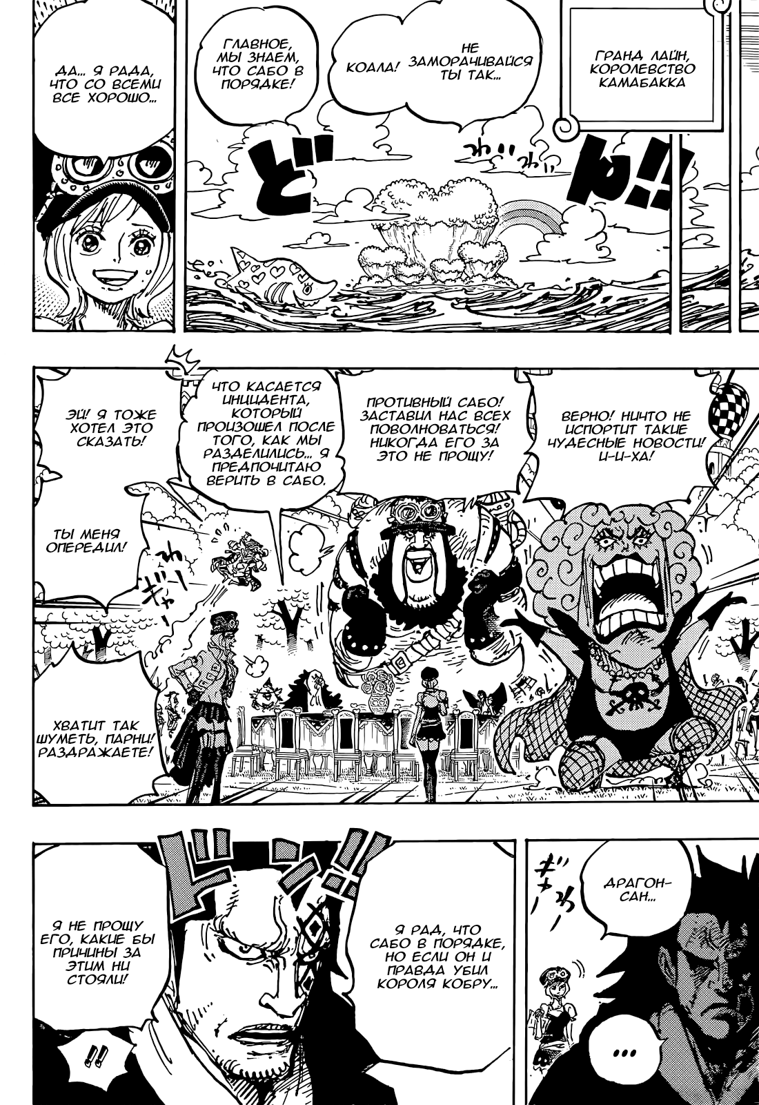 Read One Piece RU Manga Online