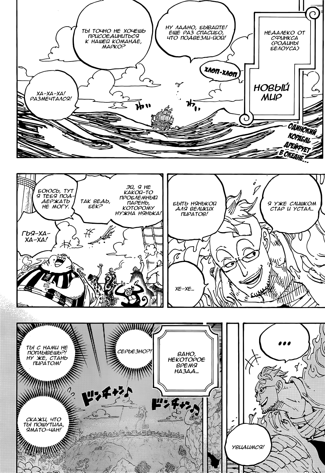 Read One Piece RU Manga Online