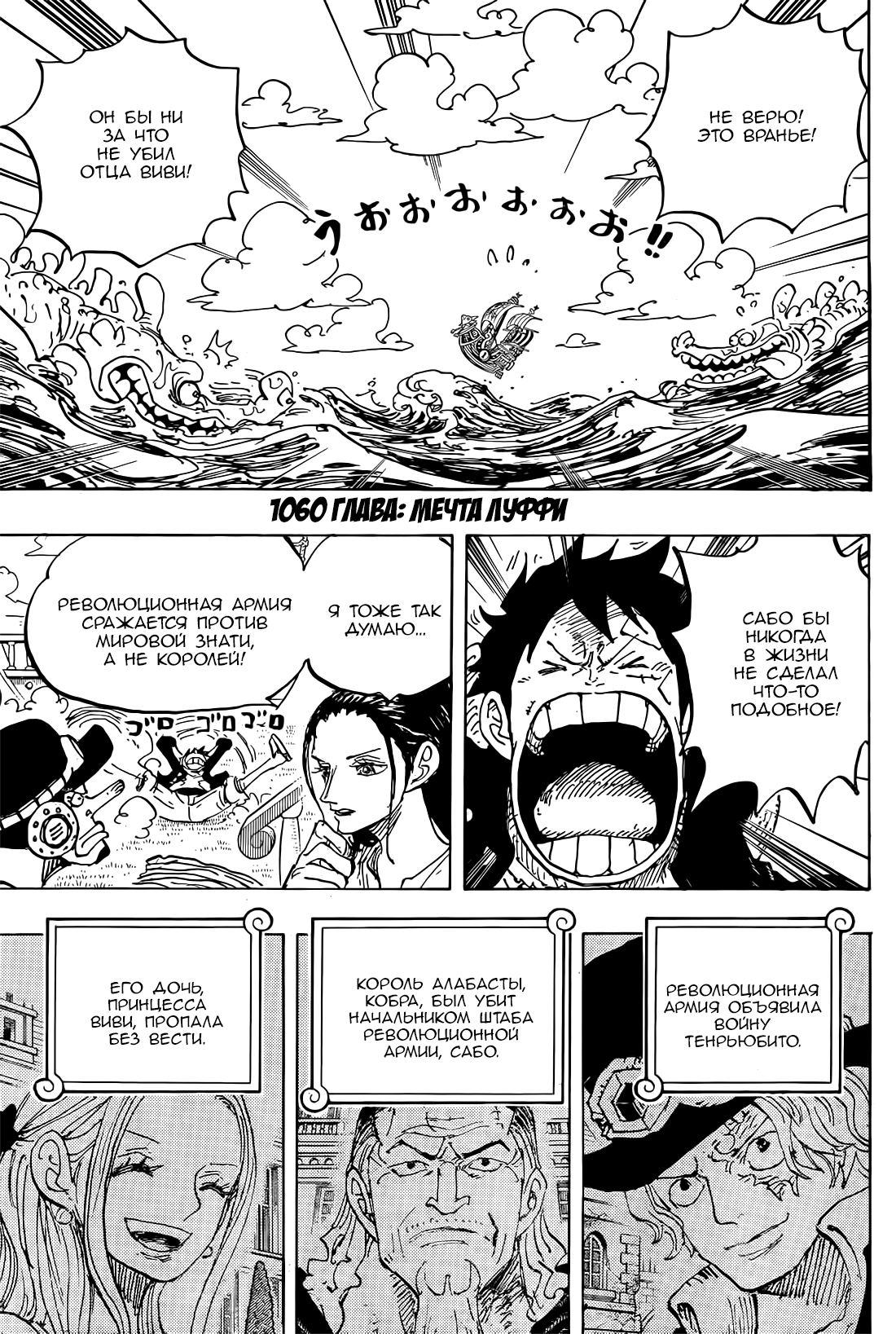 Read One Piece RU Manga Online