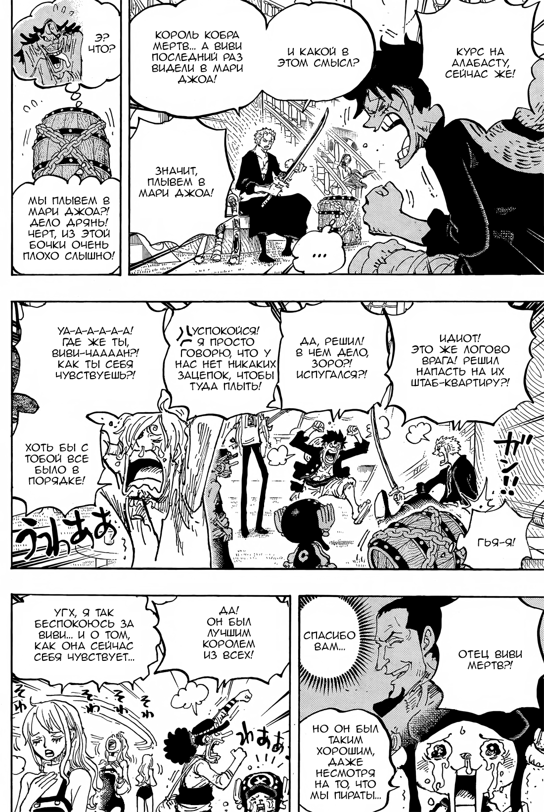 Read One Piece RU Manga Online