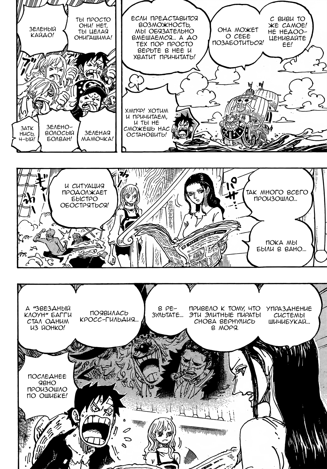 Read One Piece RU Manga Online