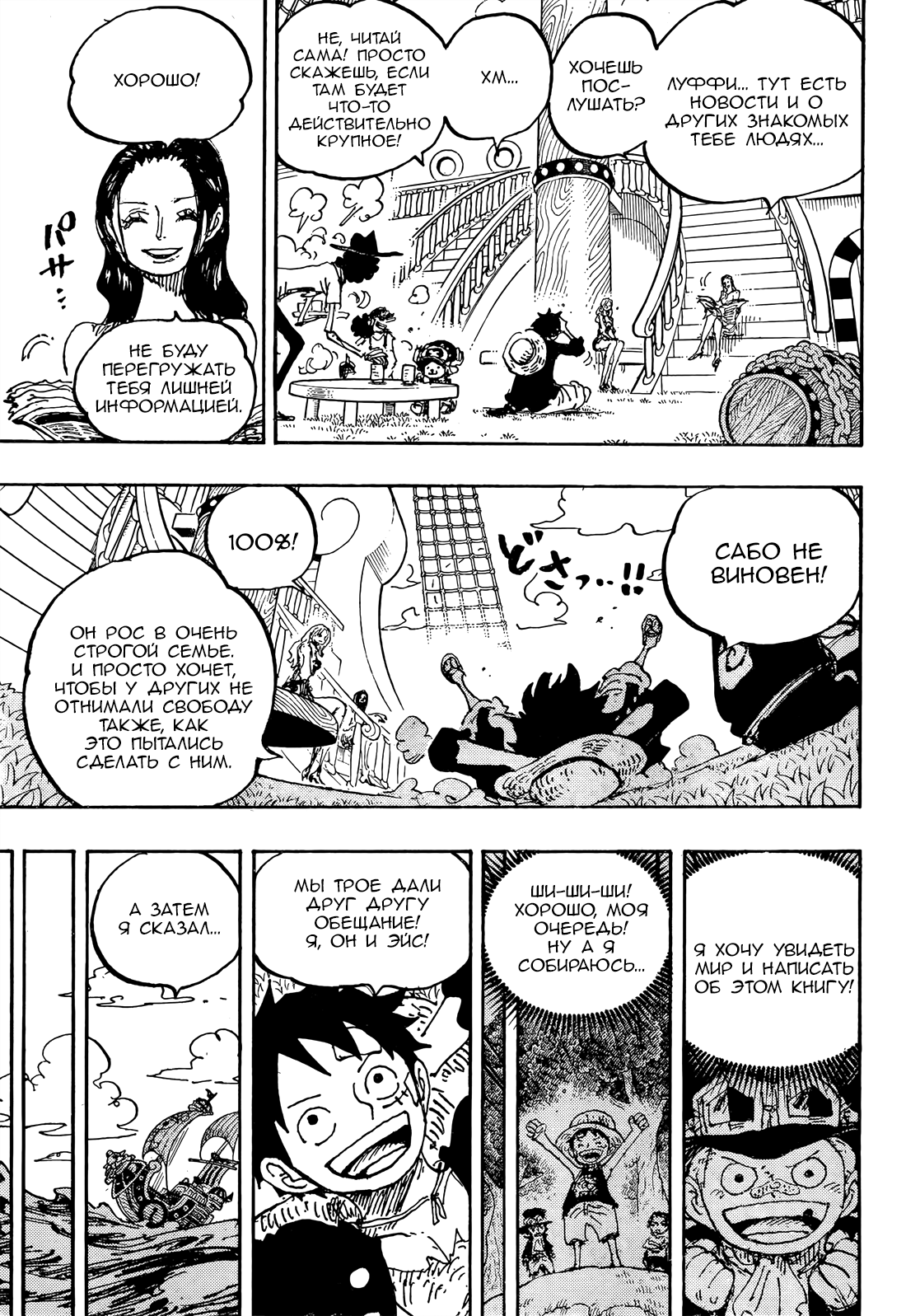 Read One Piece RU Manga Online