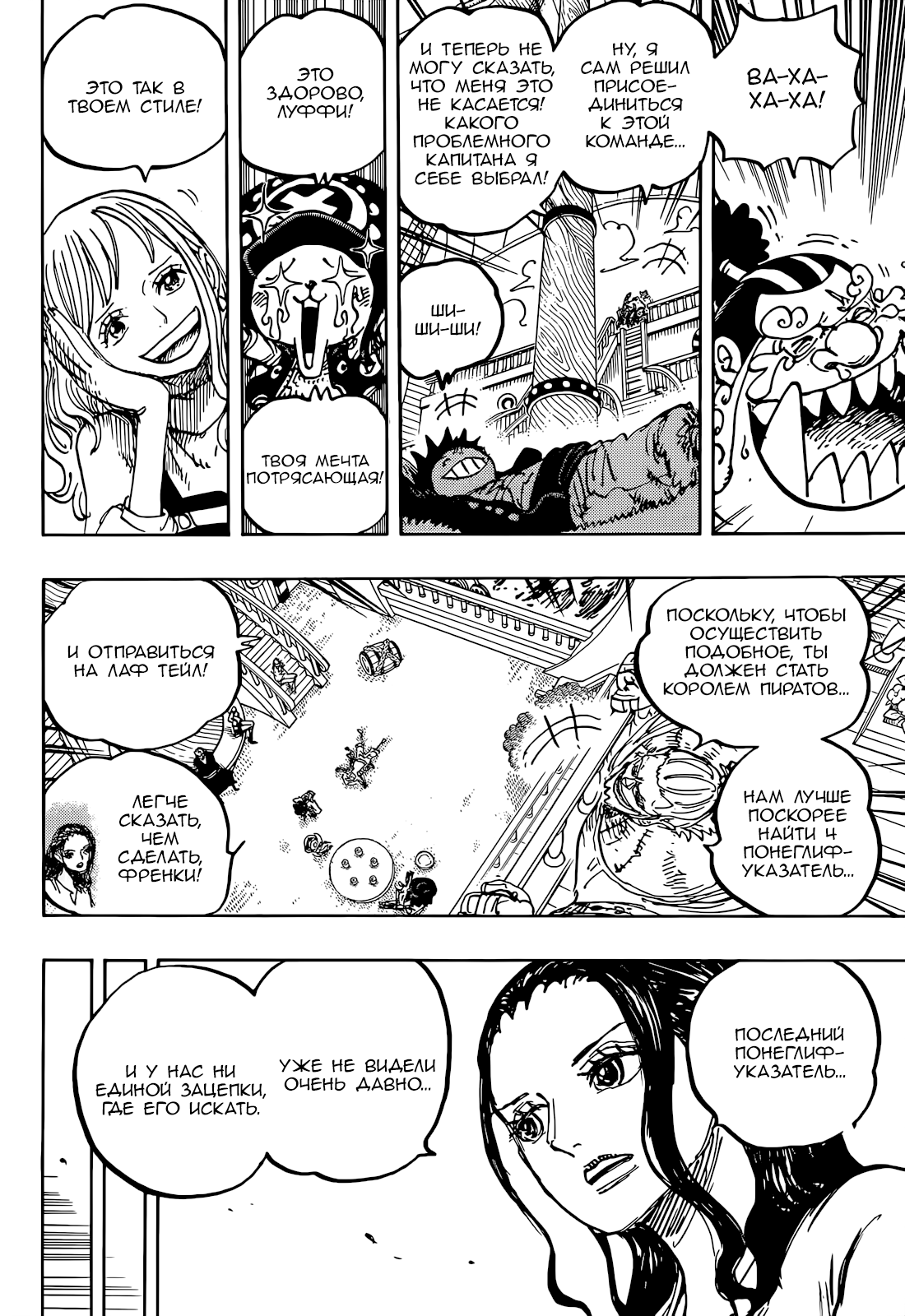 Read One Piece RU Manga Online