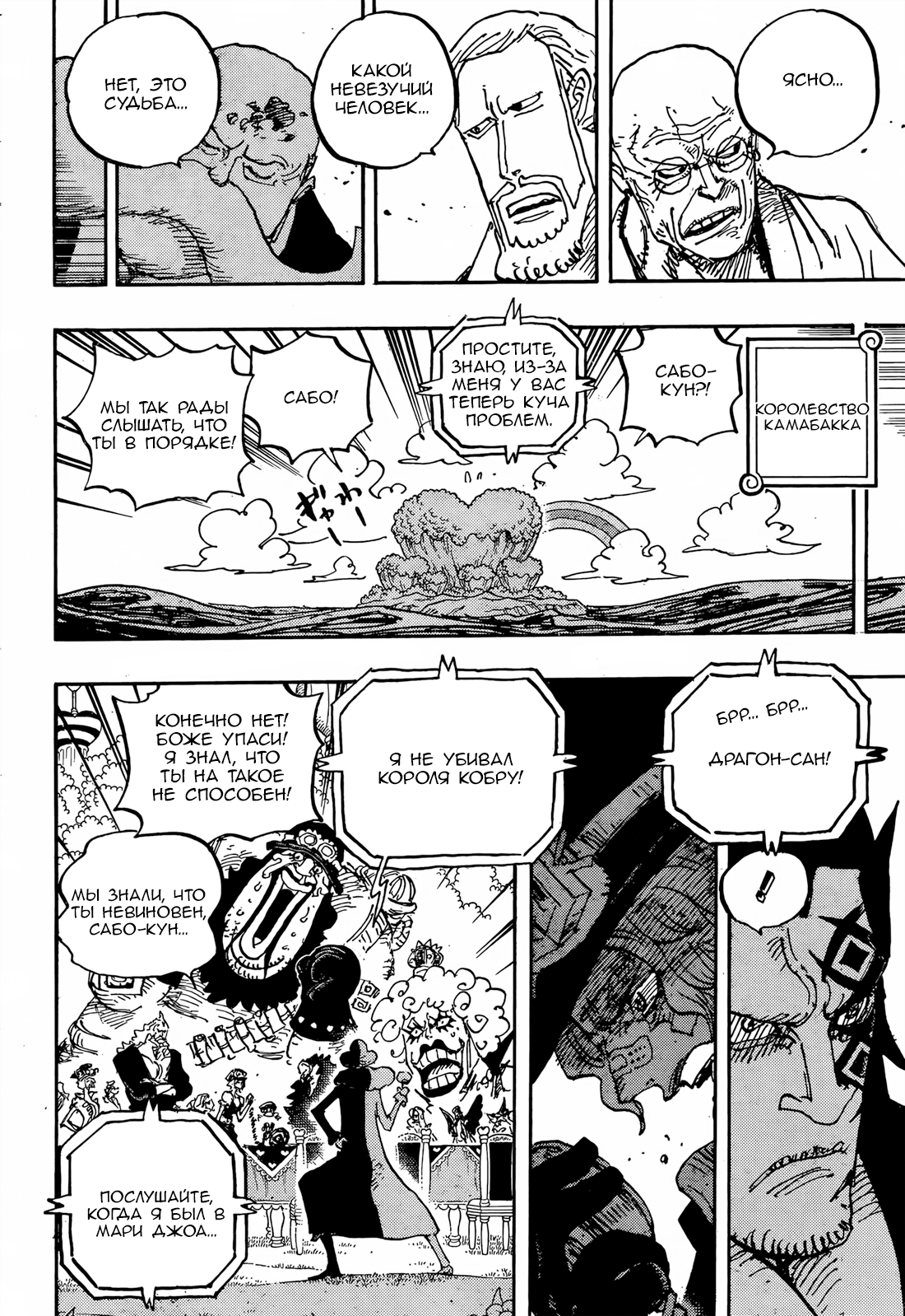 Read One Piece RU Manga Online