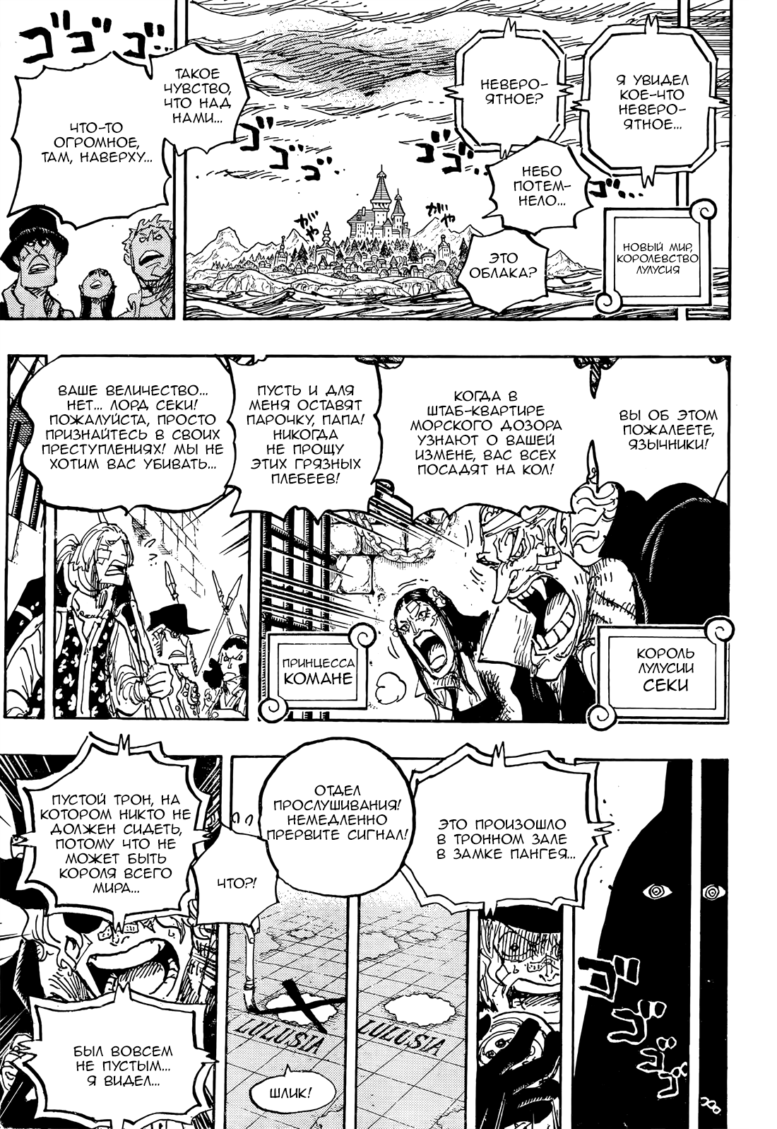 Read One Piece RU Manga Online