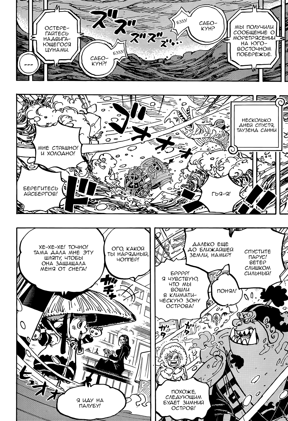 Read One Piece RU Manga Online