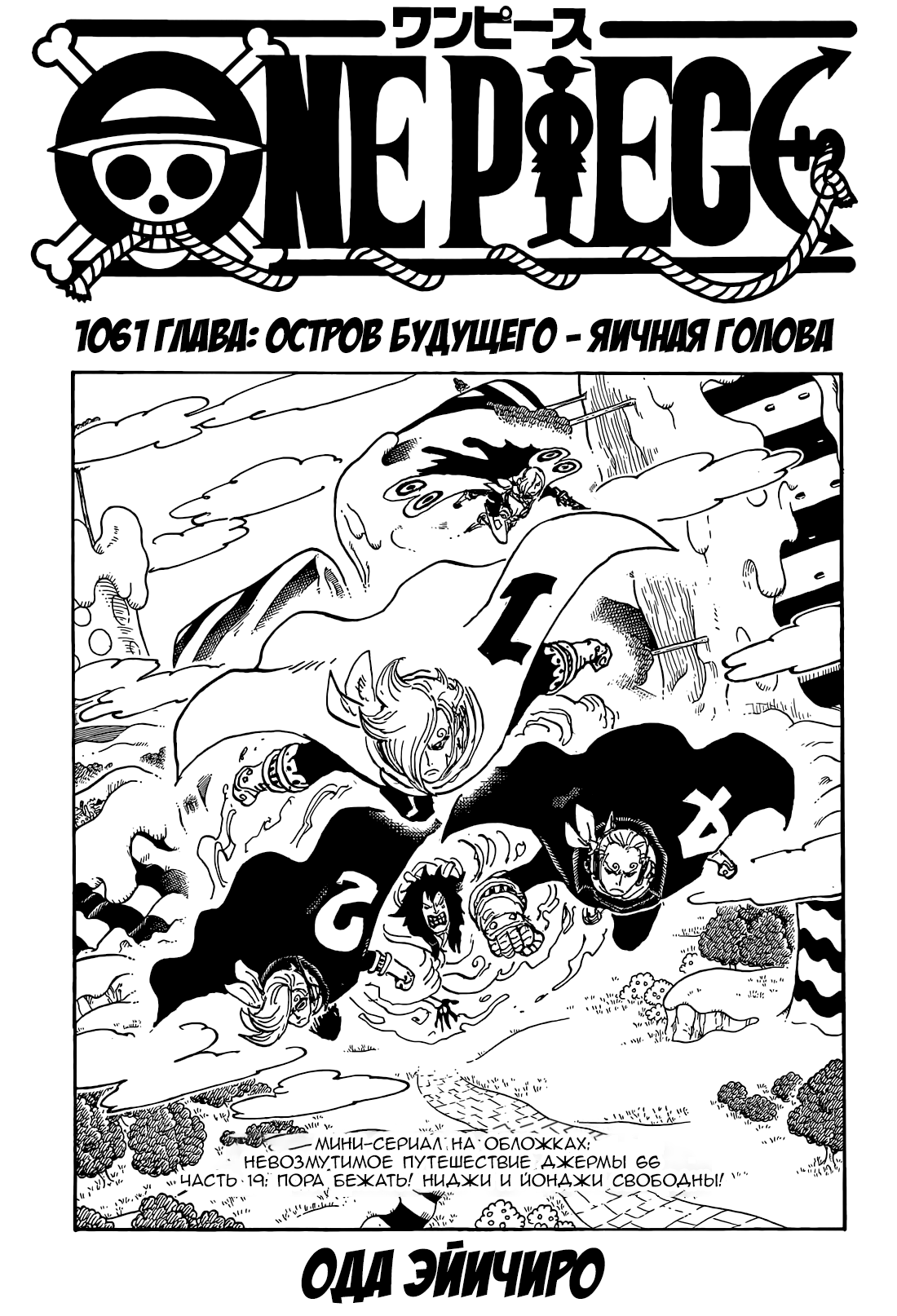 Read One Piece RU Manga Online