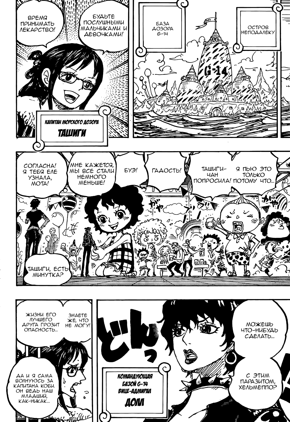 Read One Piece RU Manga Online