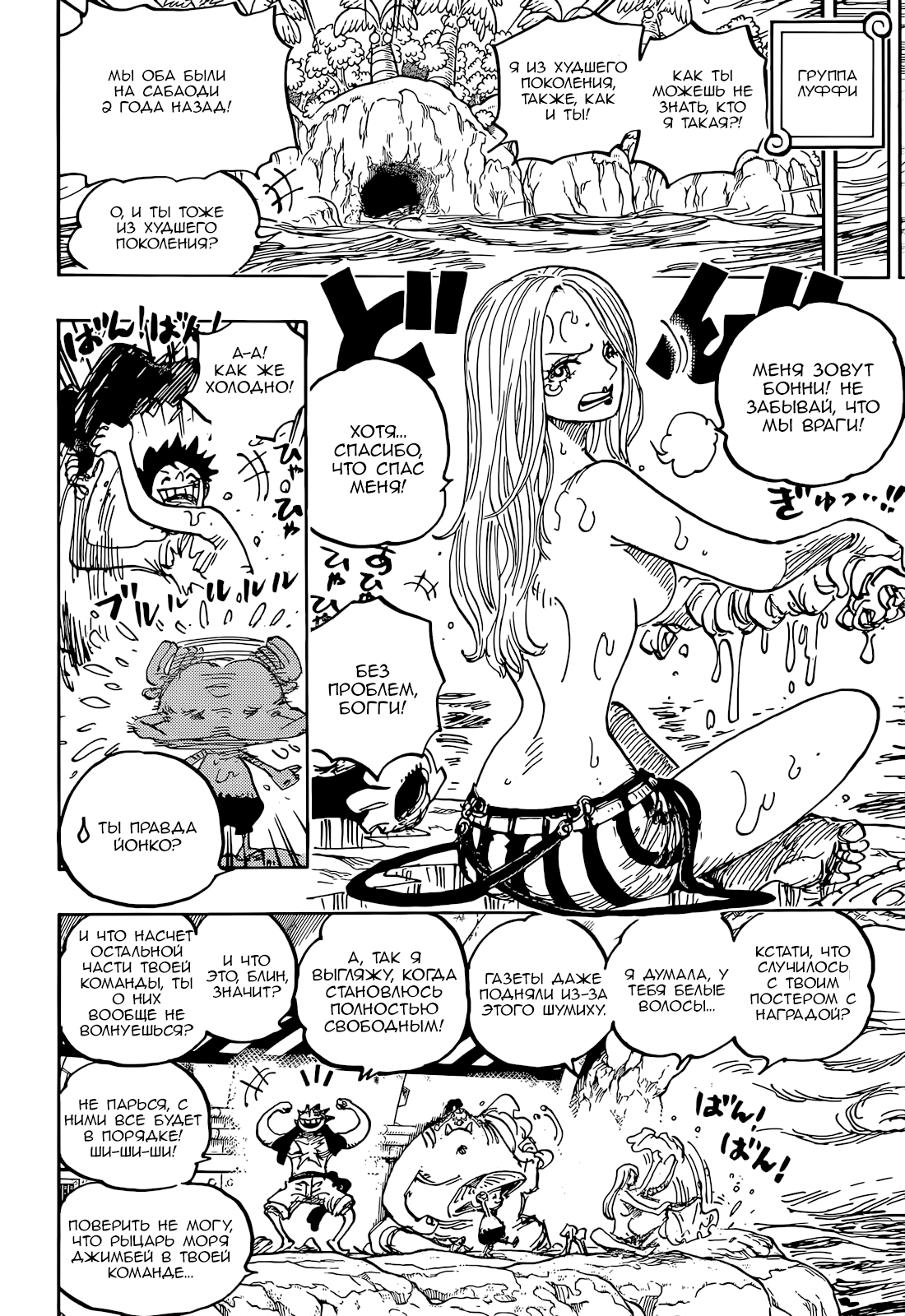 Read One Piece RU Manga Online
