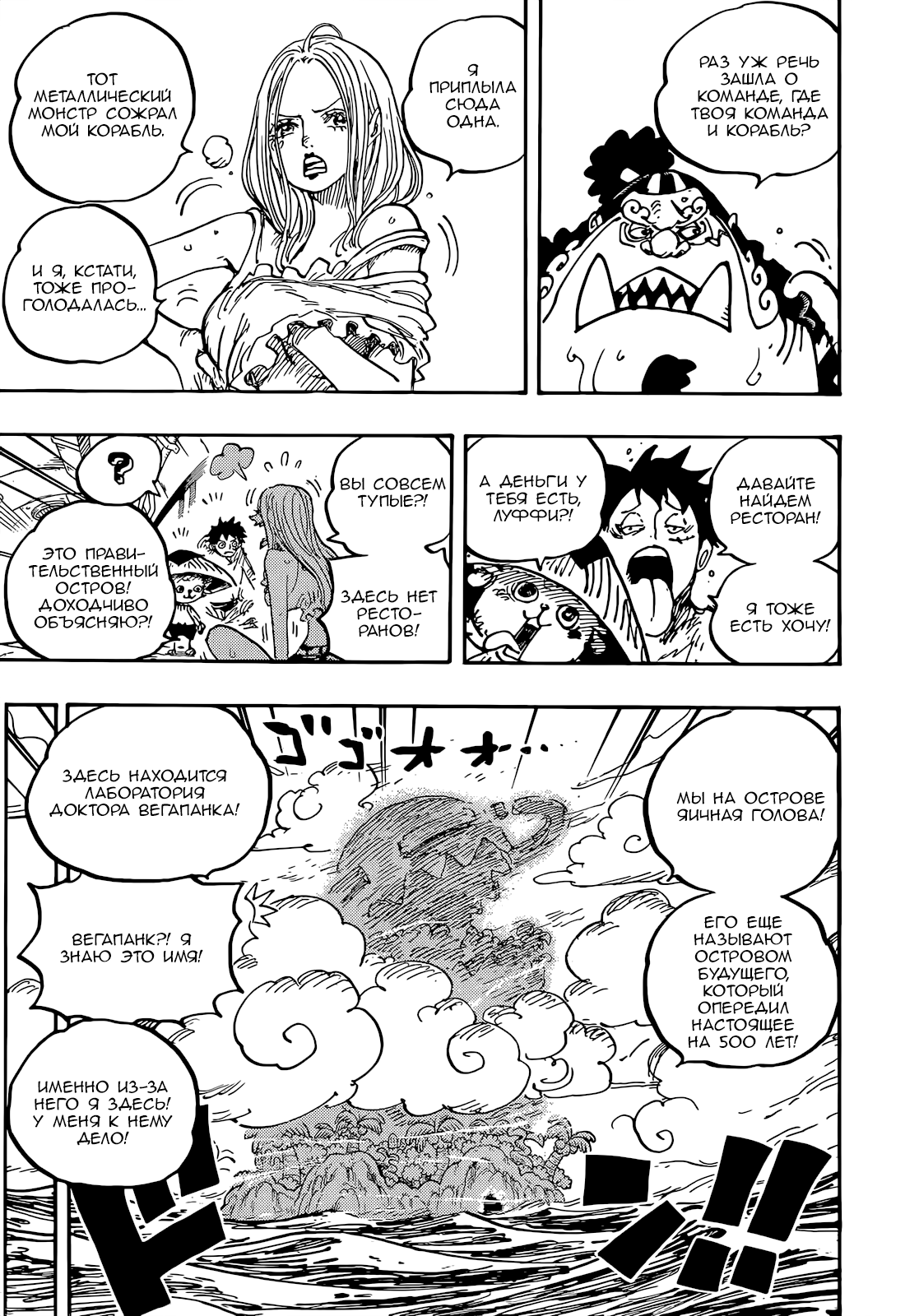 Read One Piece RU Manga Online