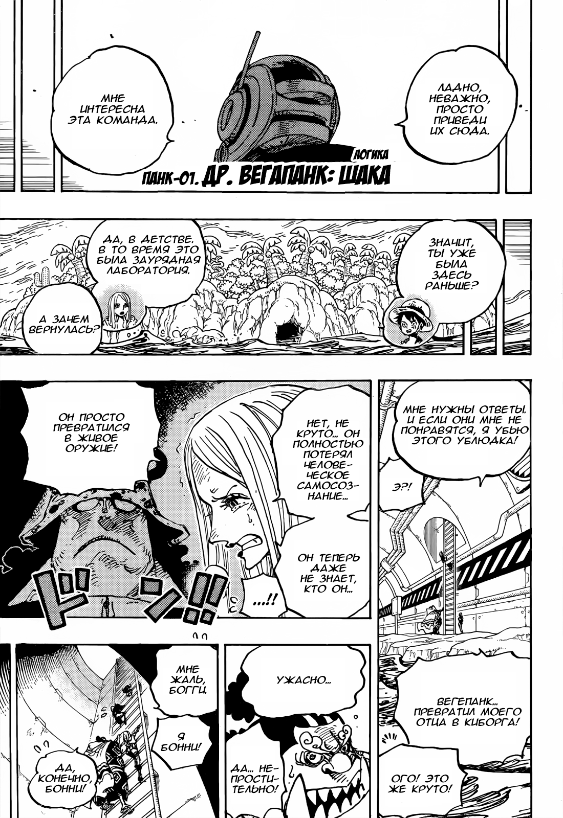 Read One Piece RU Manga Online
