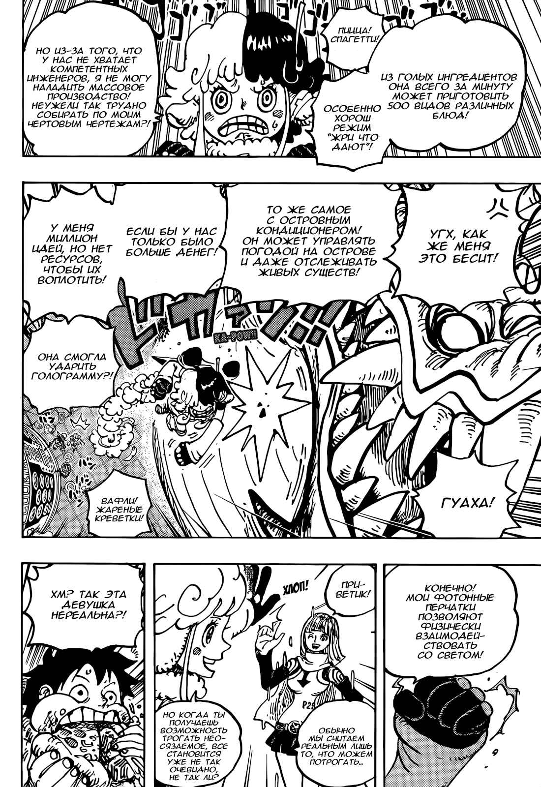 Read One Piece RU Manga Online