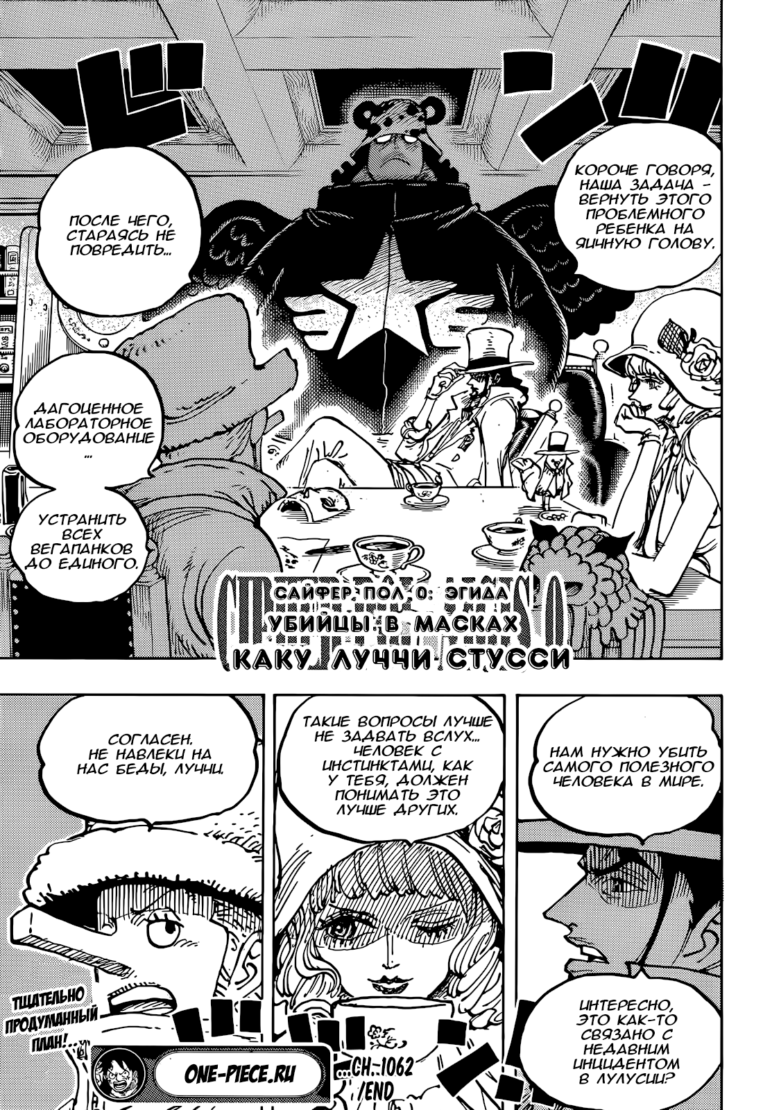 Read One Piece RU Manga Online