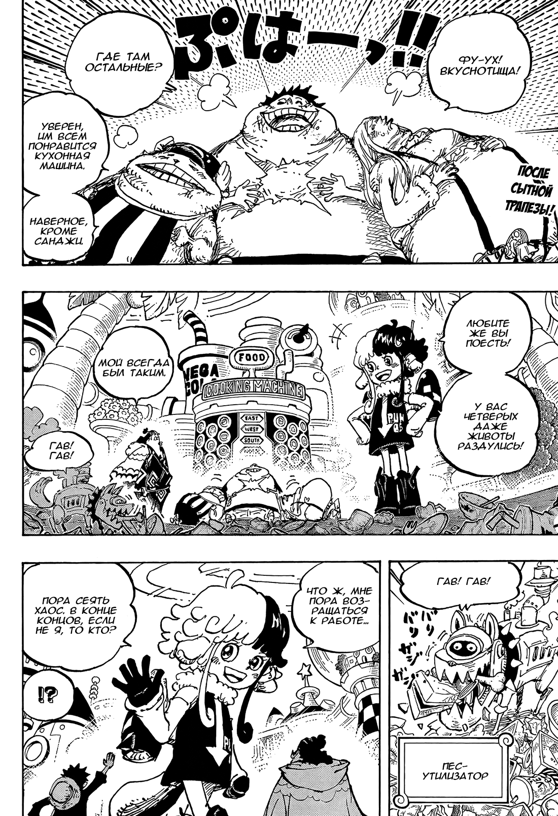 Read One Piece RU Manga Online