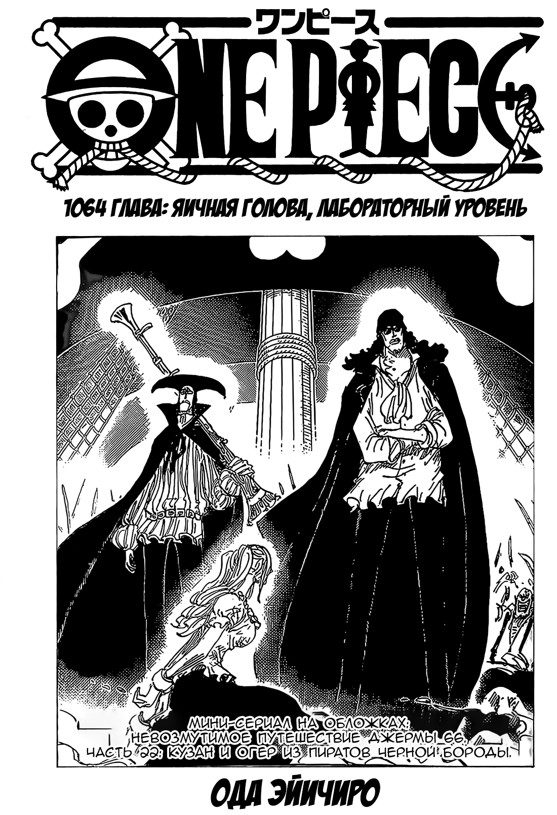 Read One Piece RU Manga Online