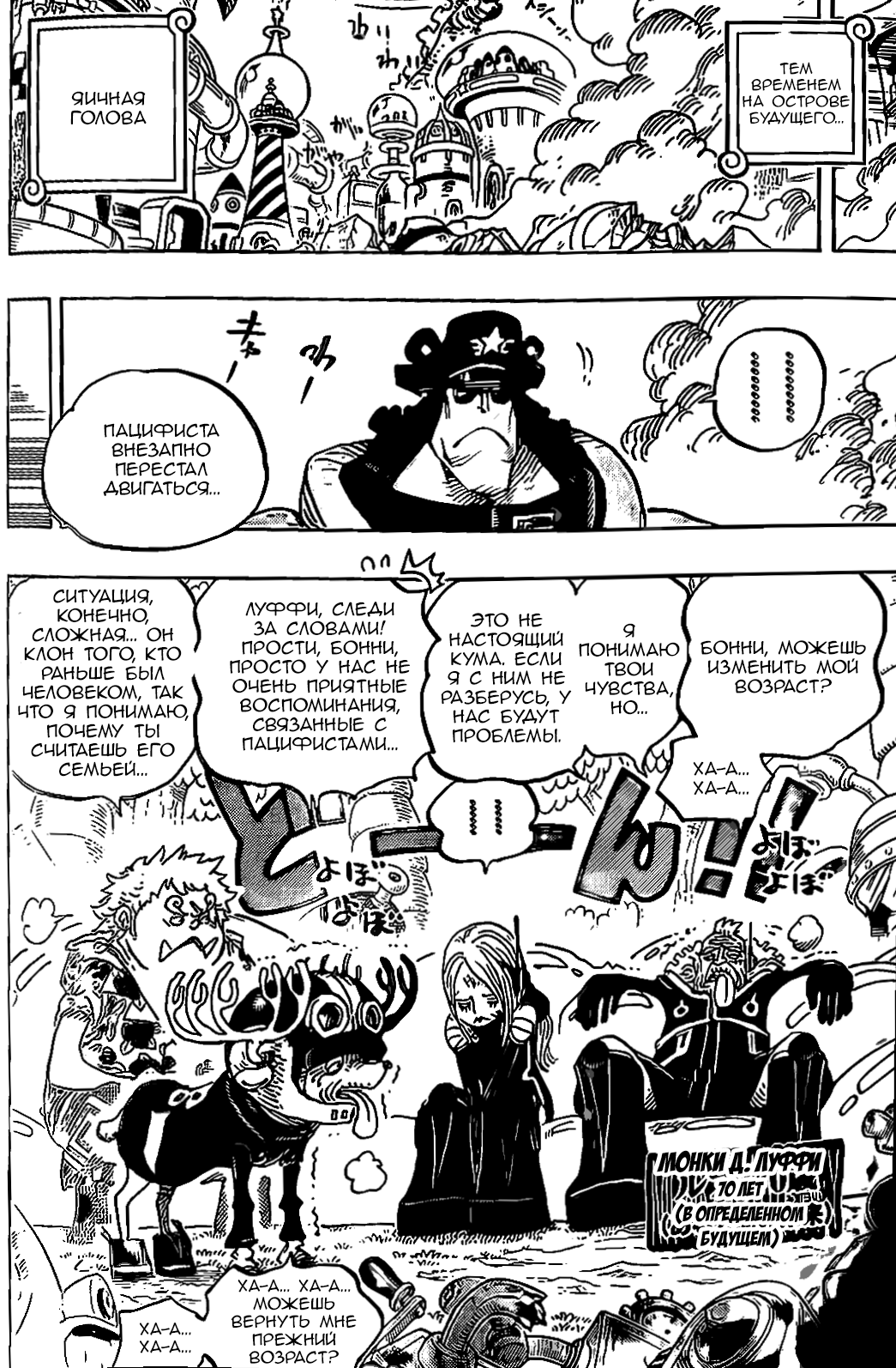 Read One Piece RU Manga Online