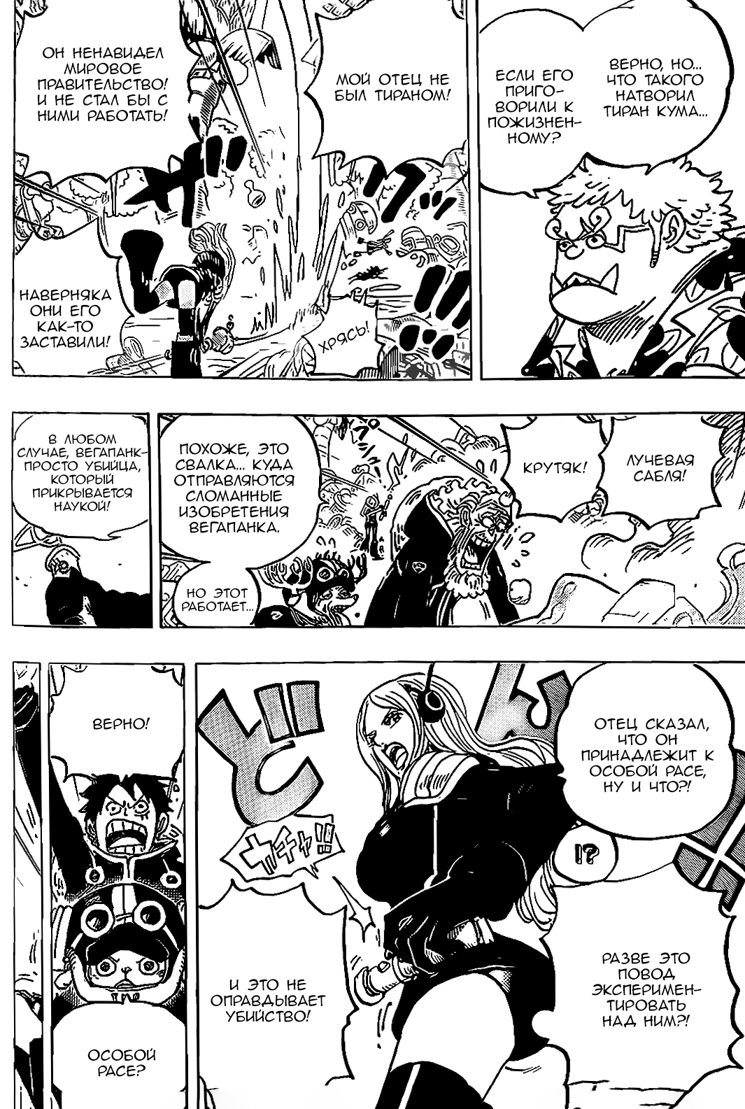 Read One Piece RU Manga Online