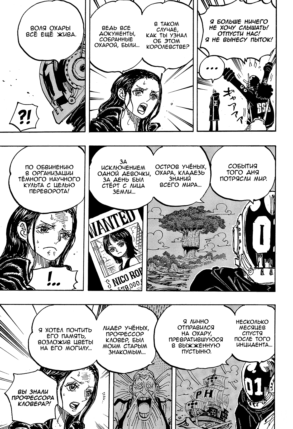 Read One Piece RU Manga Online