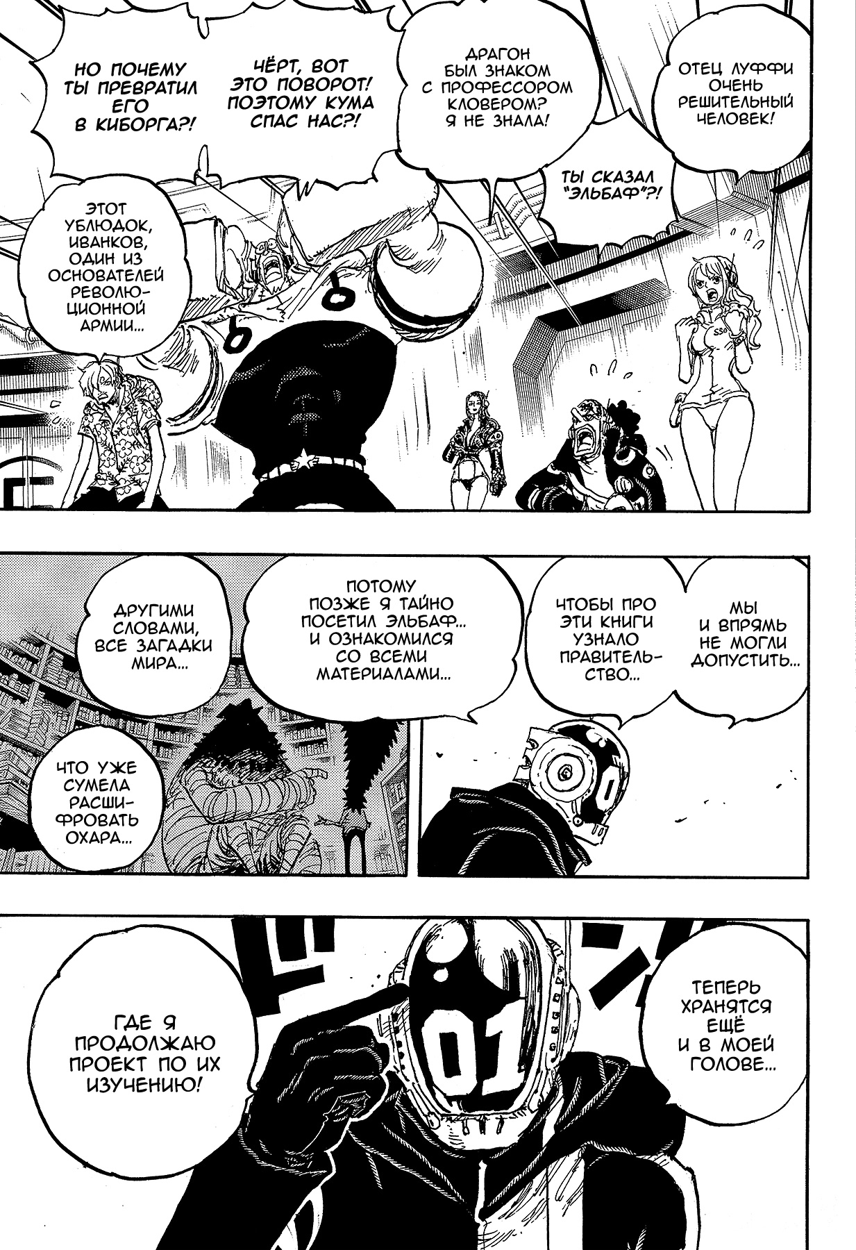 Read One Piece RU Manga Online