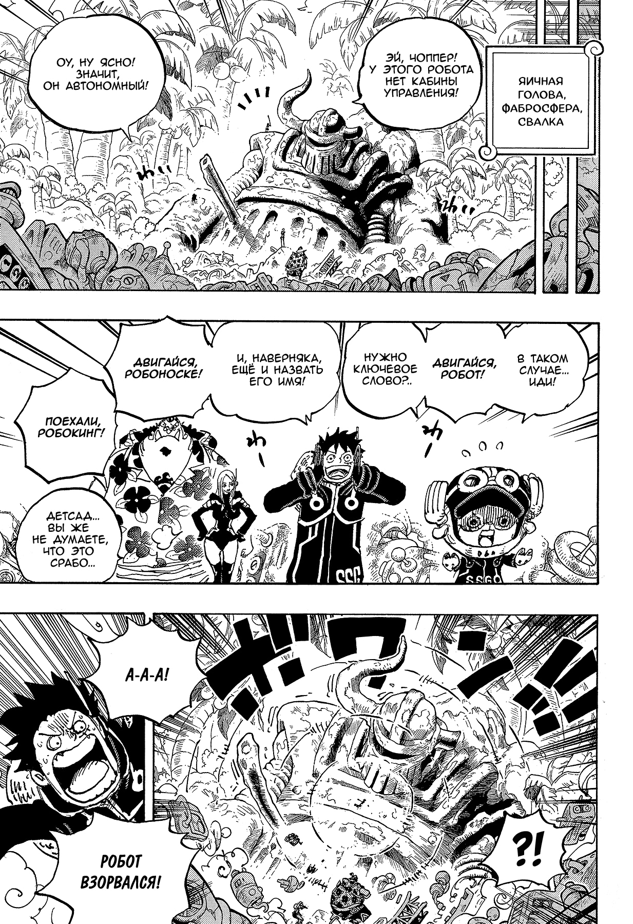Read One Piece RU Manga Online