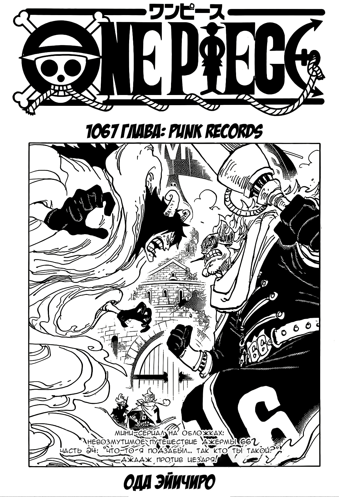 Read One Piece RU Manga Online