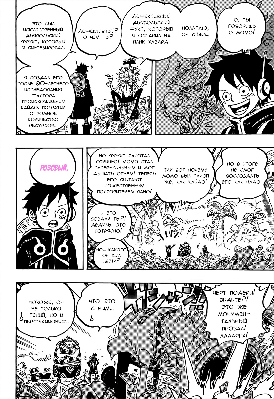 Read One Piece RU Manga Online