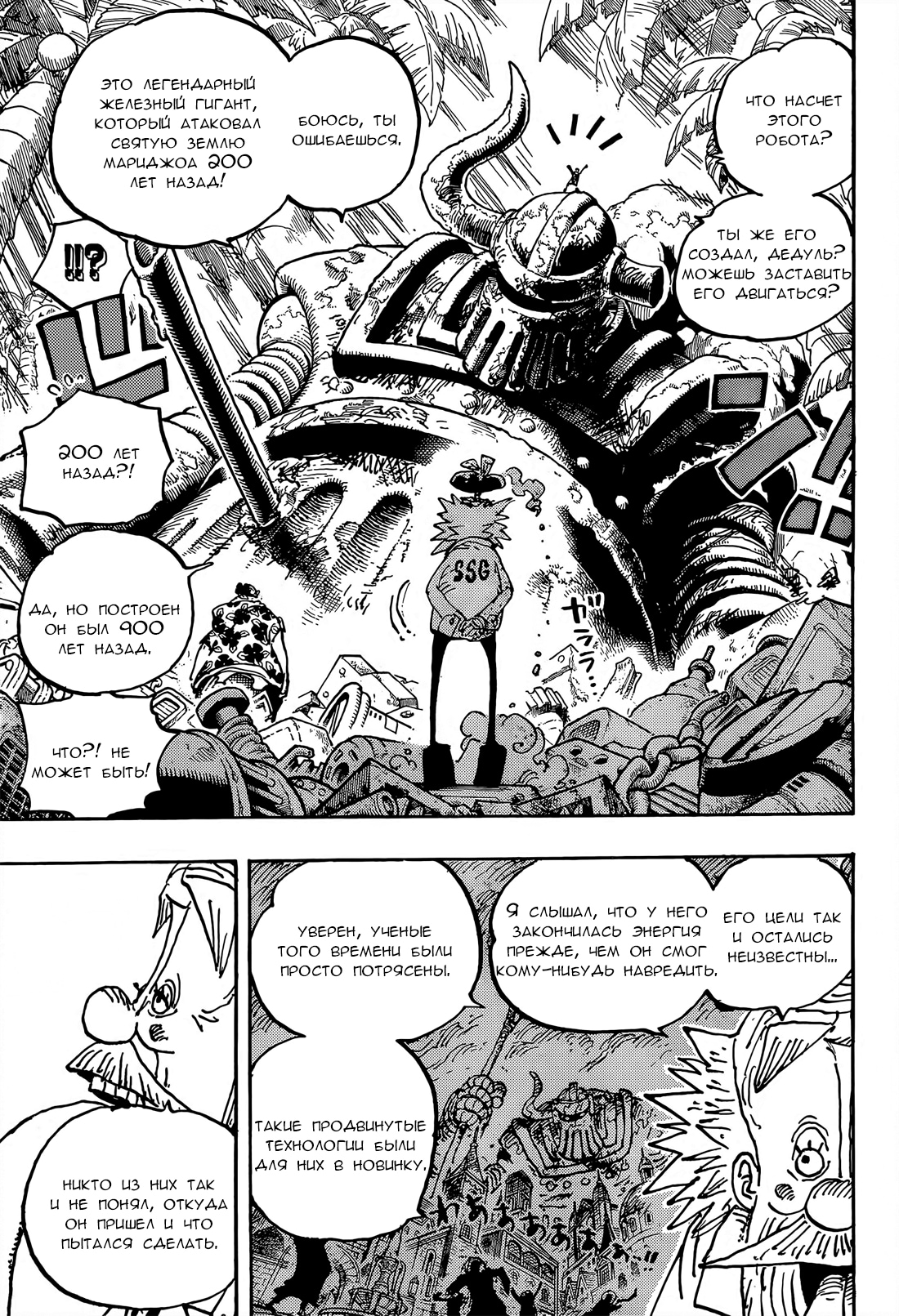 Read One Piece RU Manga Online