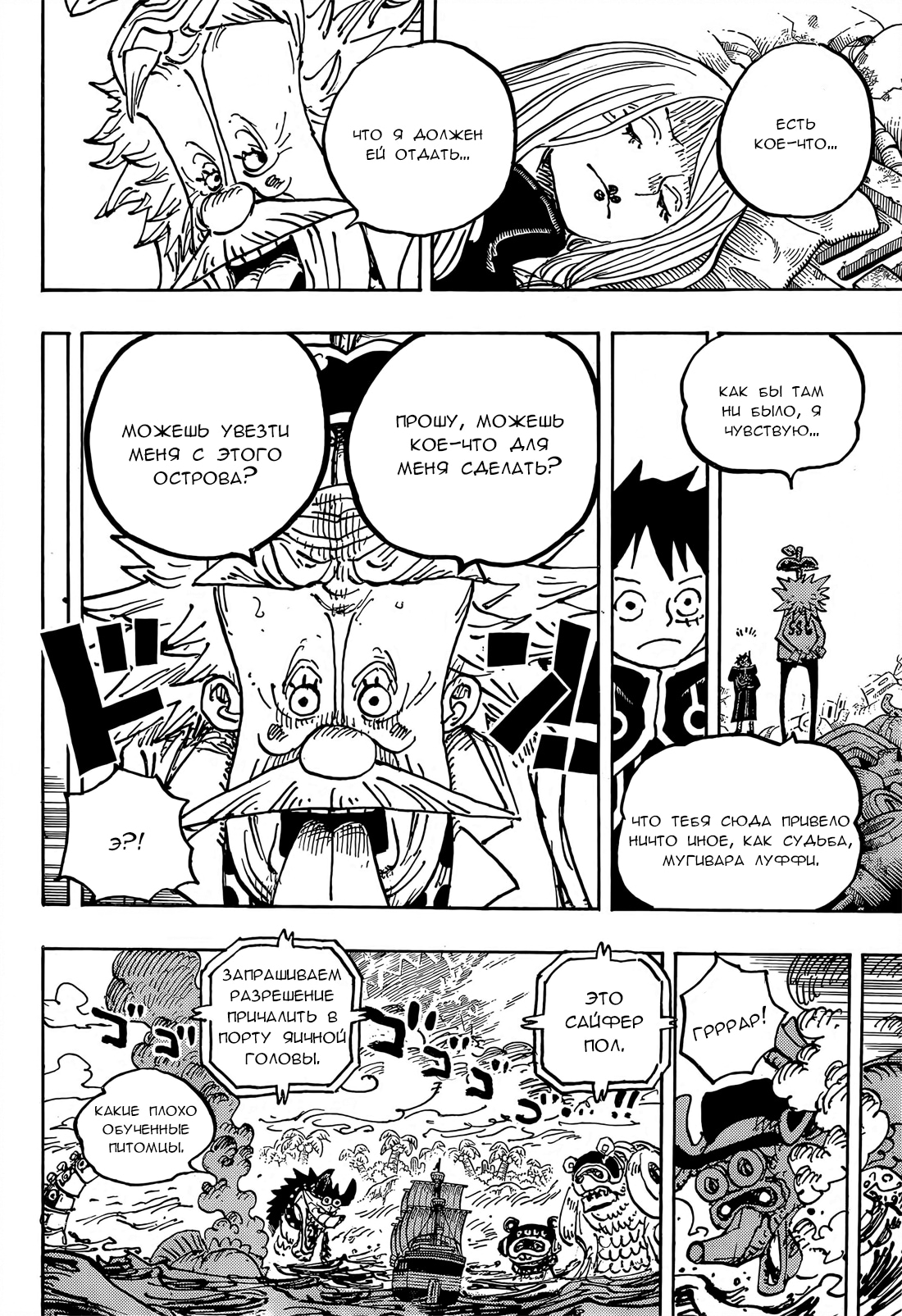 Read One Piece RU Manga Online
