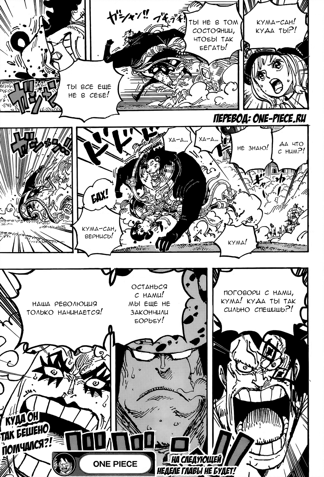 Read One Piece RU Manga Online