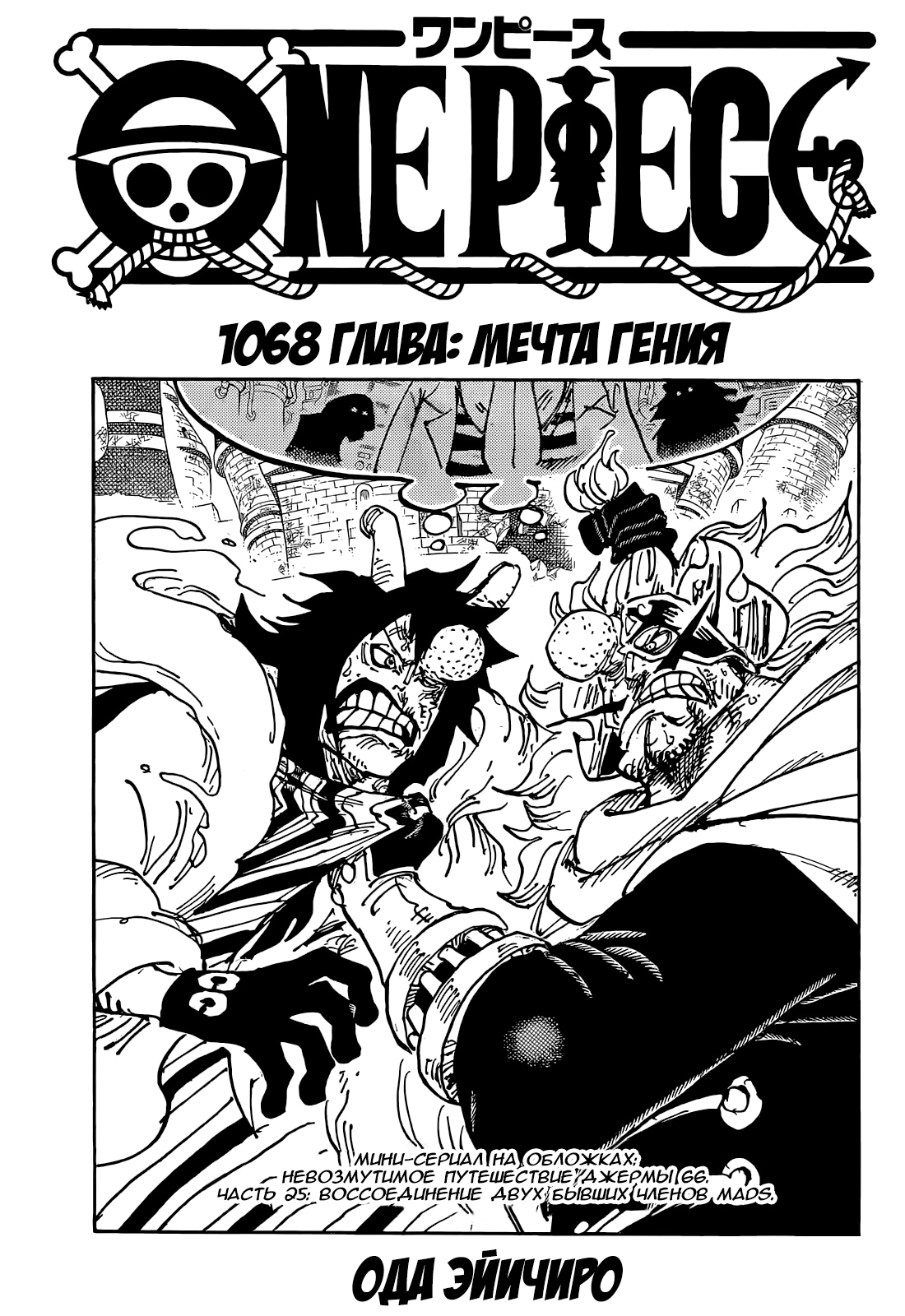 Read One Piece RU Manga Online