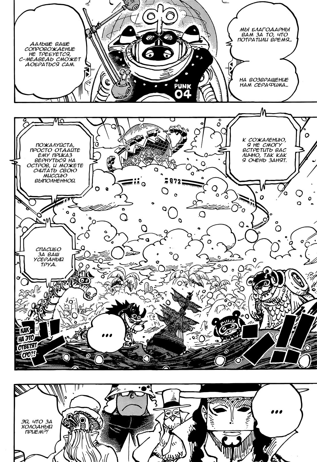 Read One Piece RU Manga Online