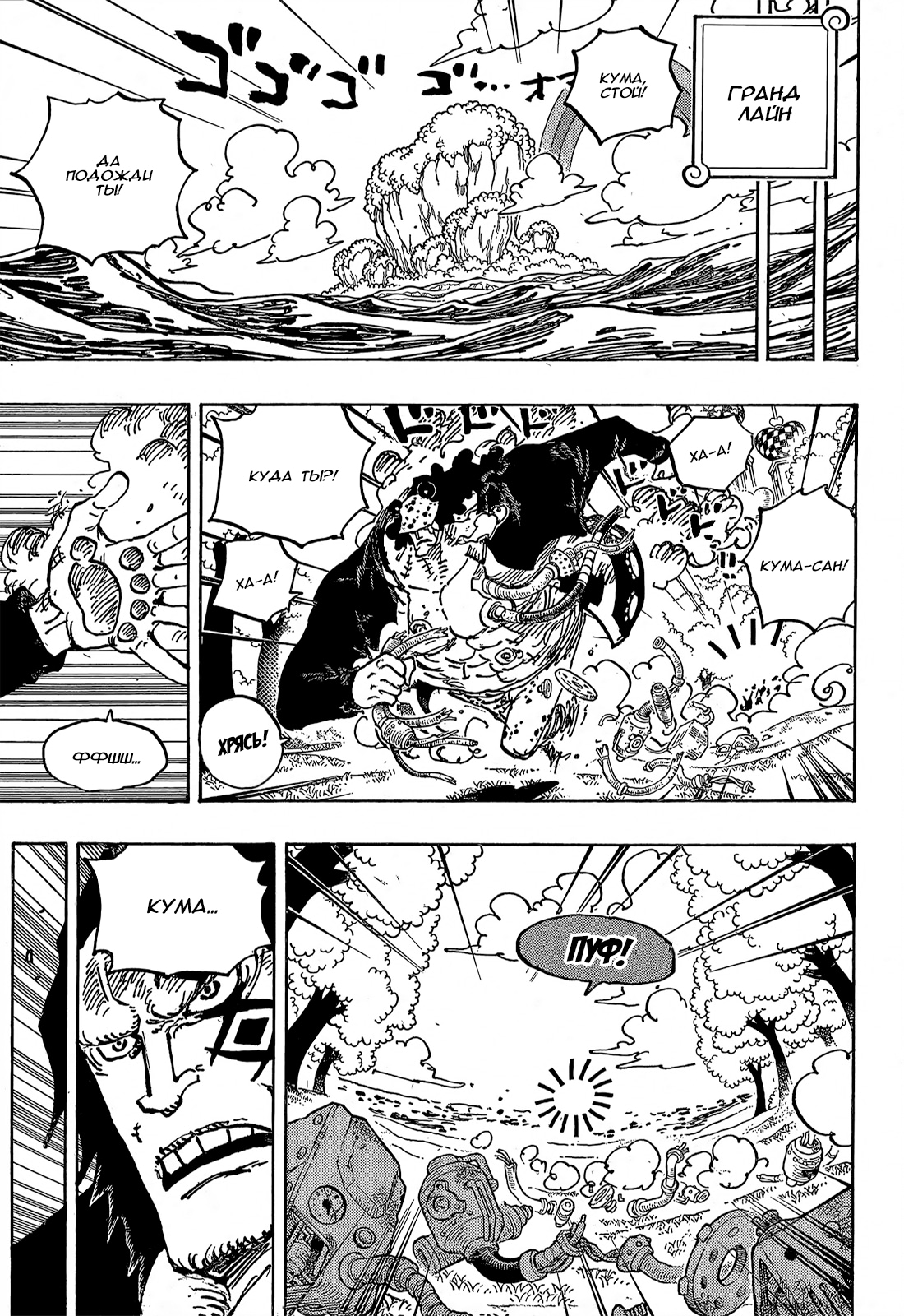 Read One Piece RU Manga Online
