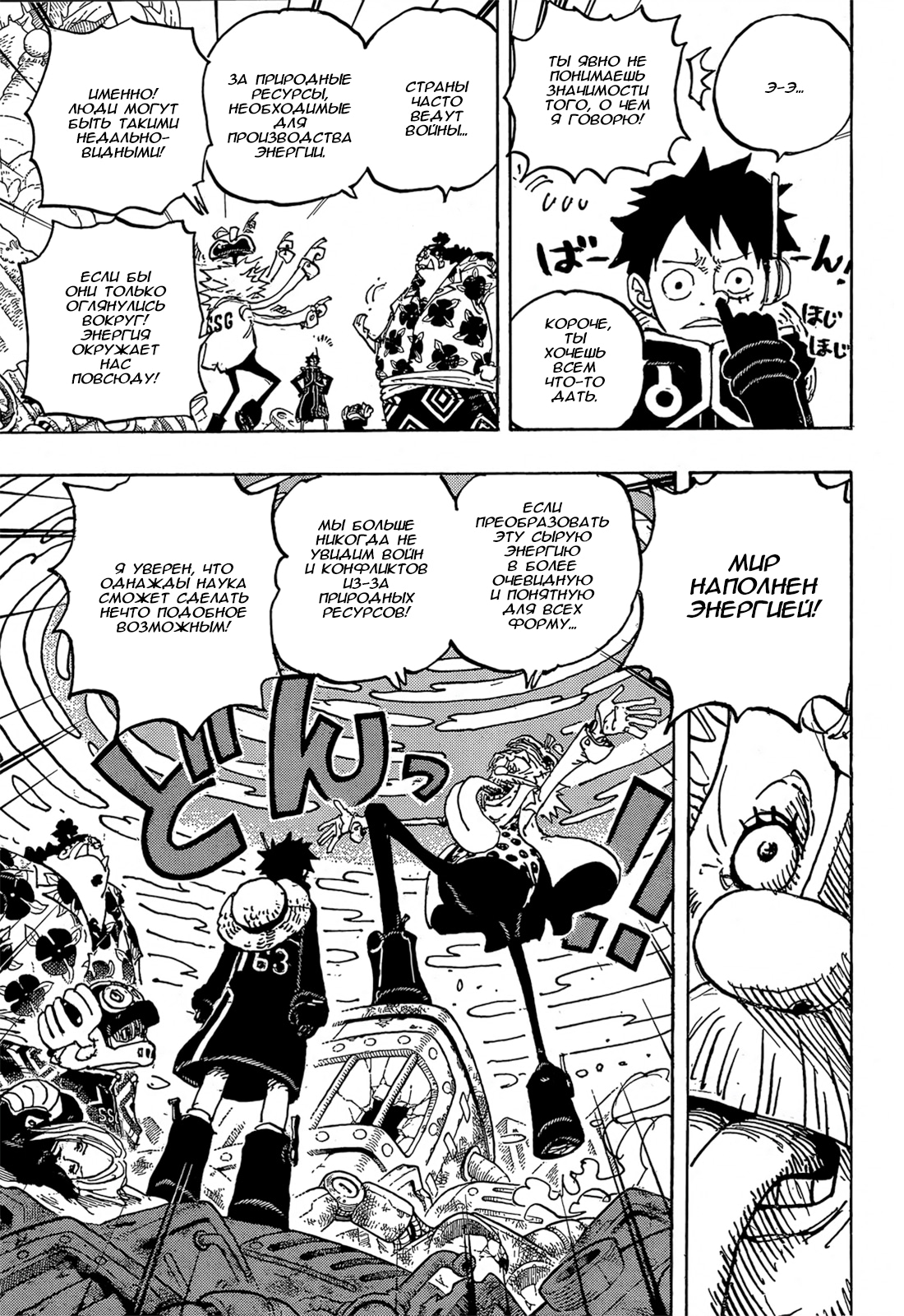 Read One Piece RU Manga Online