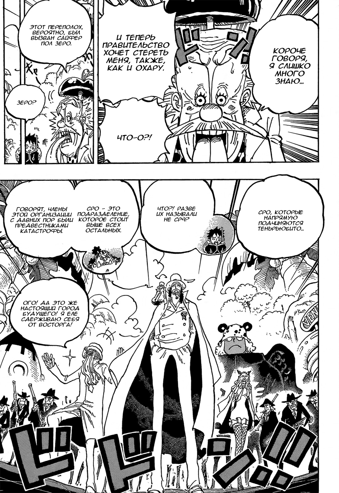 Read One Piece RU Manga Online