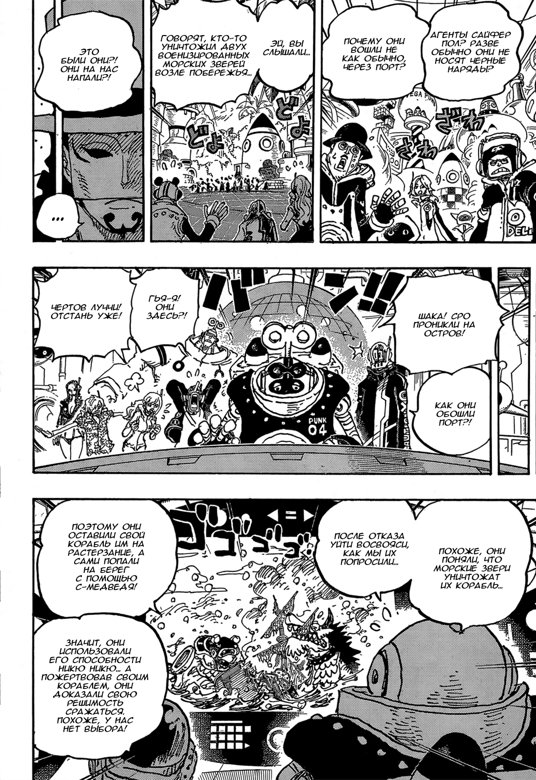 Read One Piece RU Manga Online