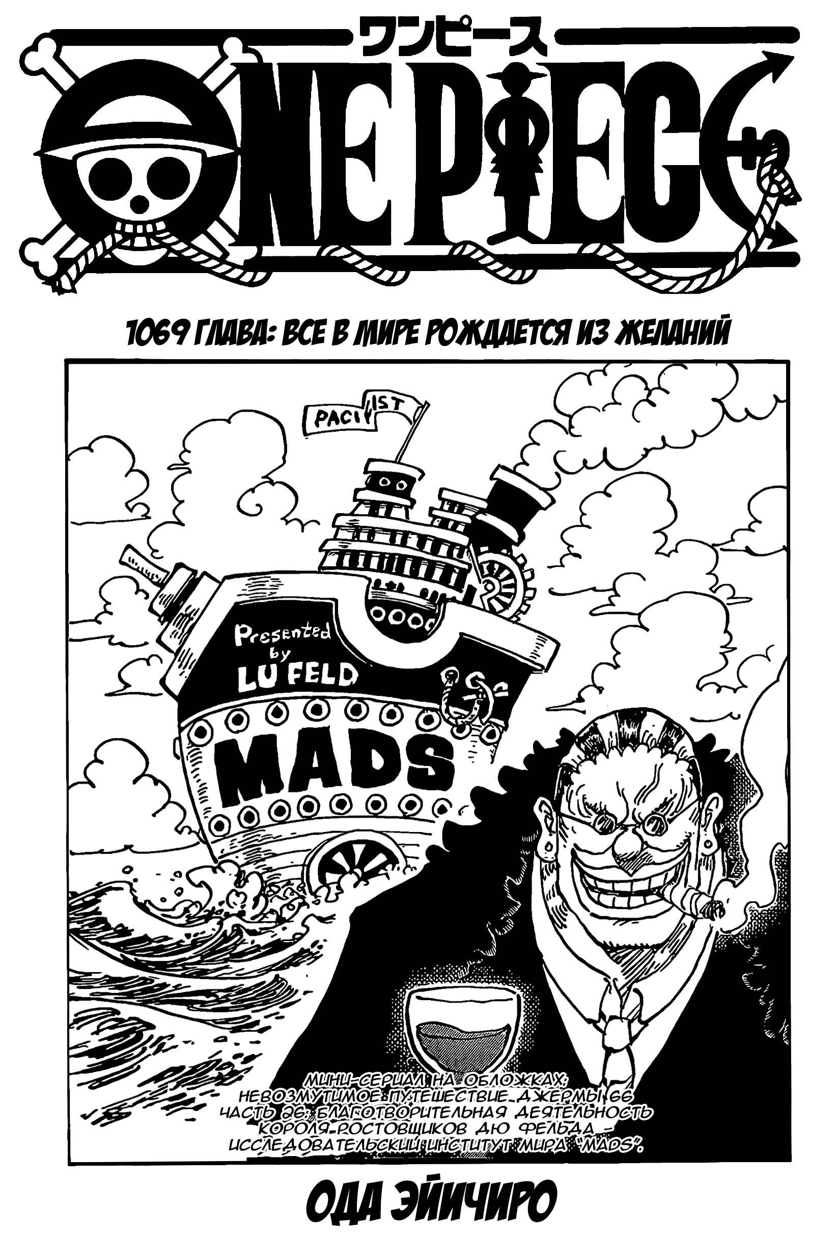 Read One Piece RU Manga Online