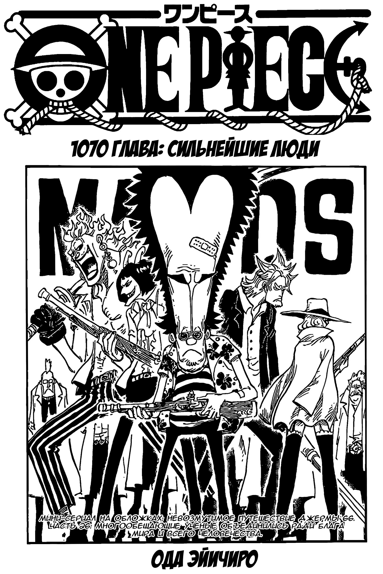 Read One Piece RU Manga Online