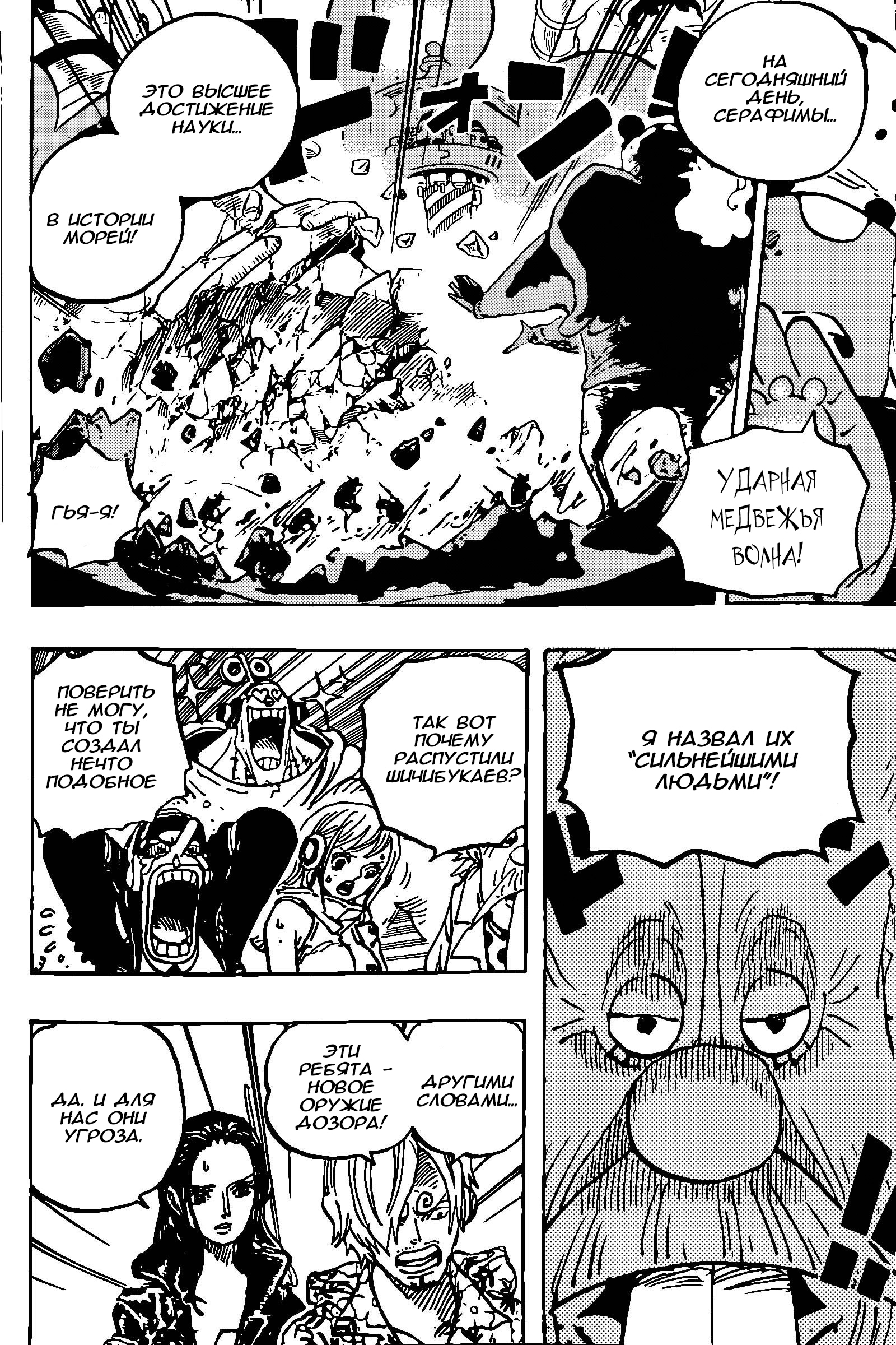 Read One Piece RU Manga Online