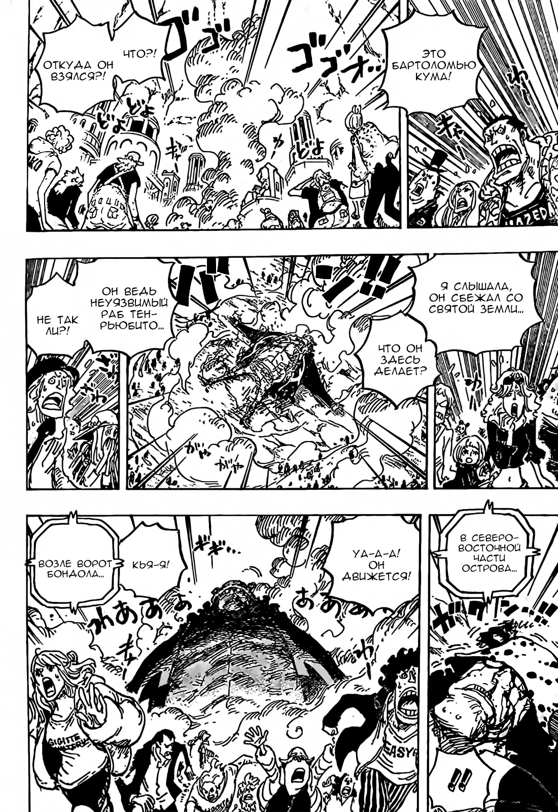Read One Piece RU Manga Online