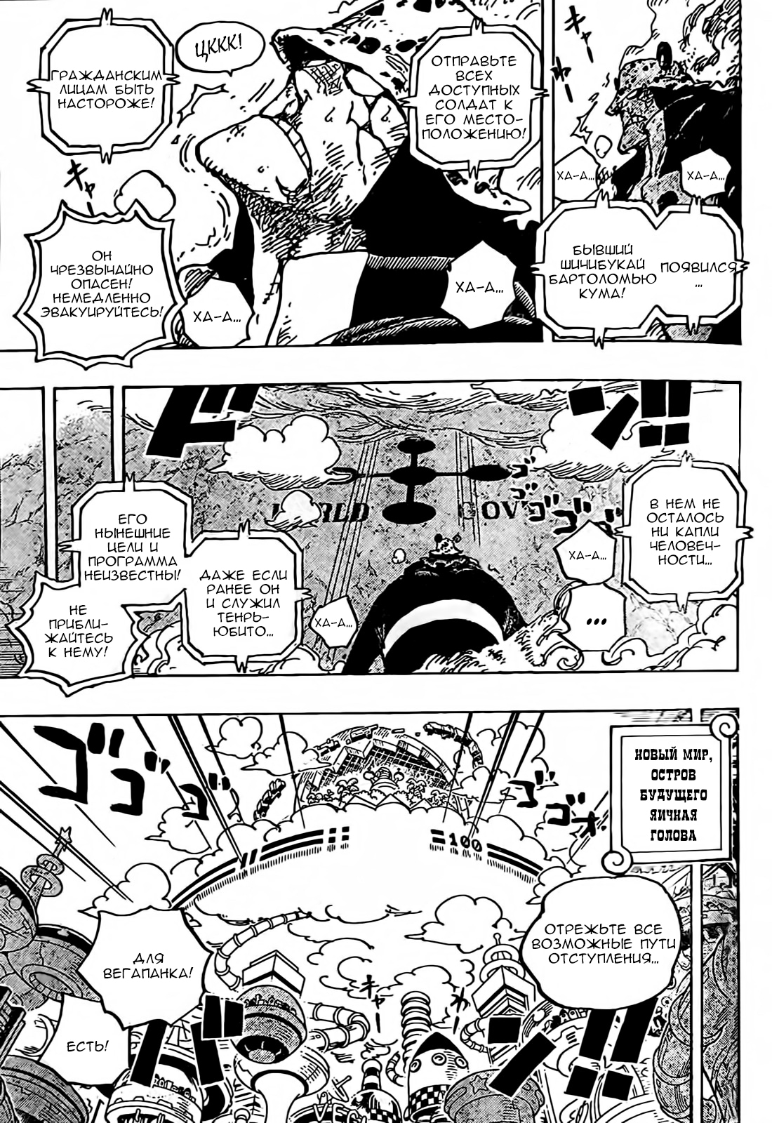 Read One Piece RU Manga Online