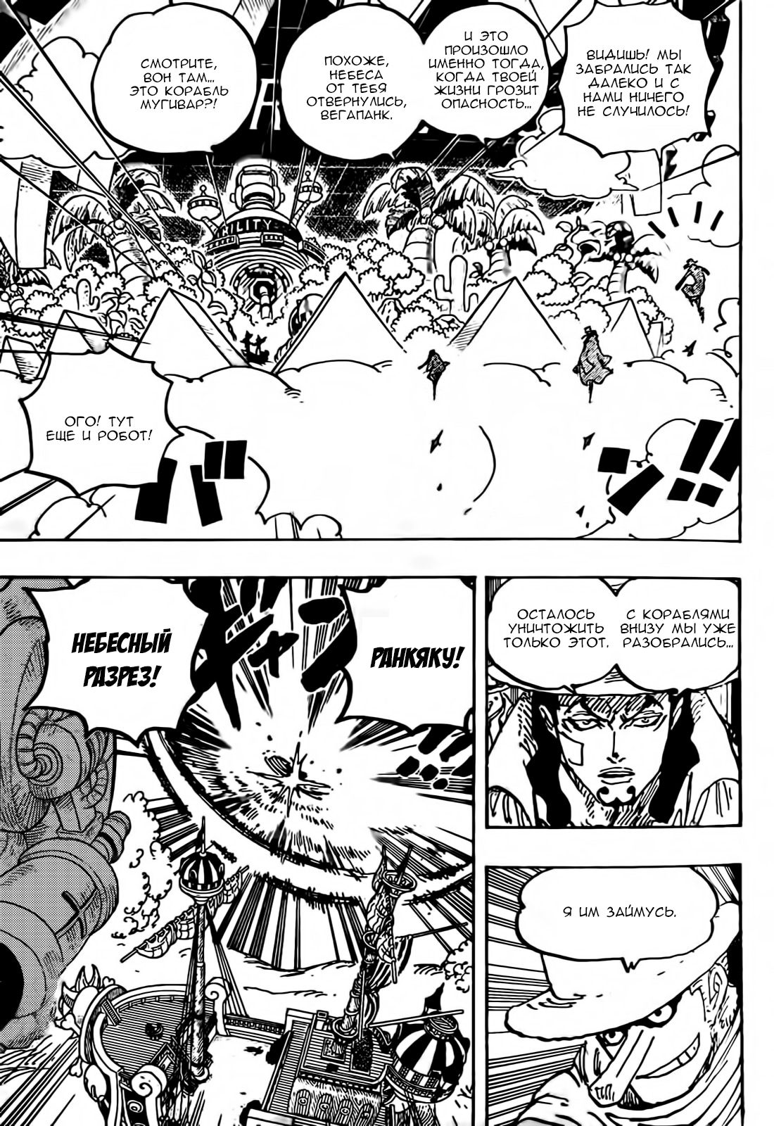 Read One Piece RU Manga Online